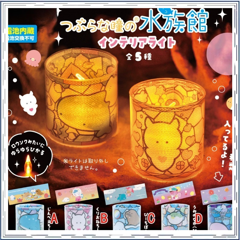 Gashapon Small Eyes Marine Lif - đánh giá và giá Marine Aquarium Japan